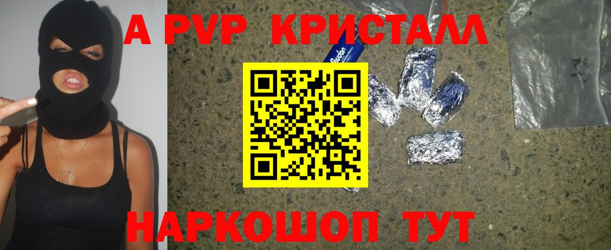 APVP Crystall Каменка