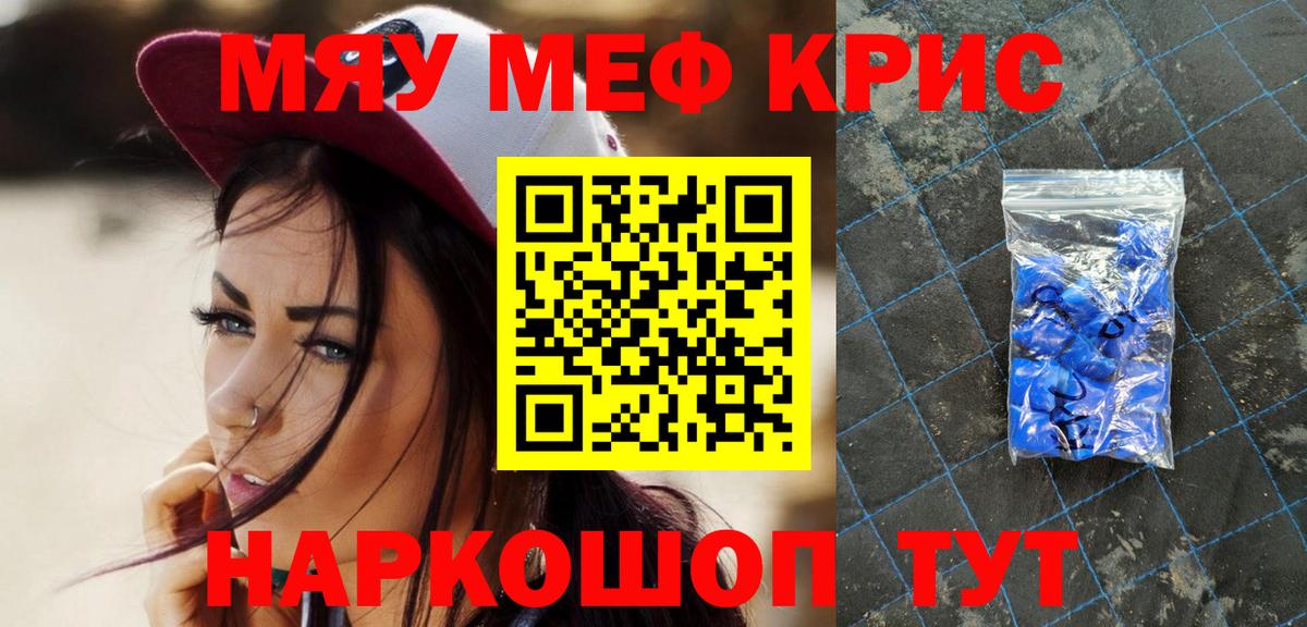 МЯУ-МЯУ кристаллы  Вход с VPN  МЯУ-МЯУ  МЕФ кристаллы  Каменка 